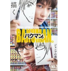 Бакуман. (2015)