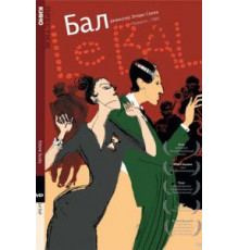 Бал (1983)