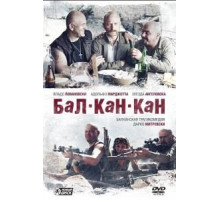 Бал-Кан-Кан (2005)