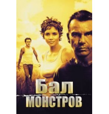 Бал монстров (2001)