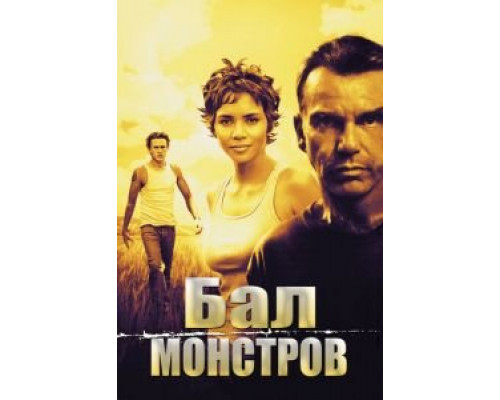 Бал монстров  (фильм 2001) смотреть онлайн