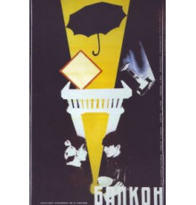 Балкон (1988)