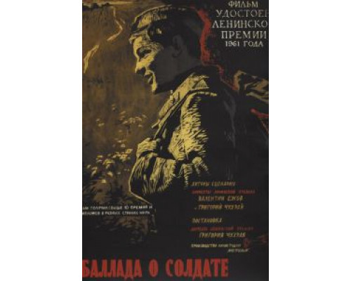 Баллада о солдате  (фильм 1959) смотреть онлайн