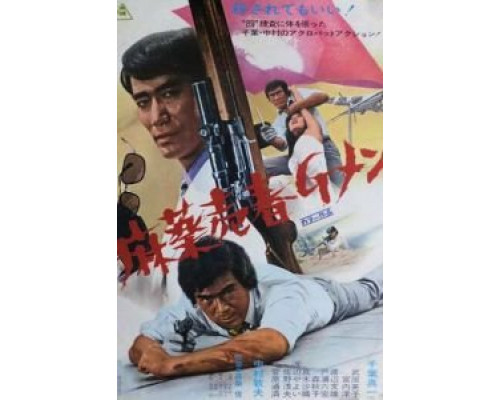 Баллада об агенте по борьбе с наркотиками  (фильм 1972) смотреть онлайн