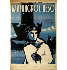 Балтийское небо (1960)