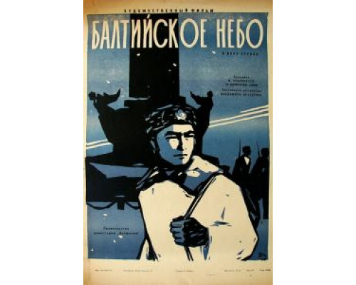 Балтийское небо  (фильм 1960) смотреть онлайн