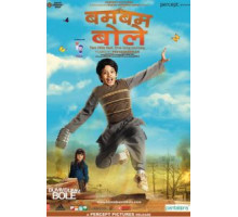 Бам-бам-боле (2010)