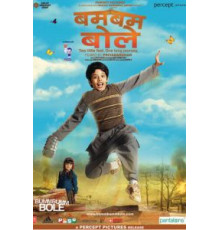 Бам-бам-боле (2010)