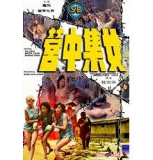 Бамбуковый дом кукол (1973)