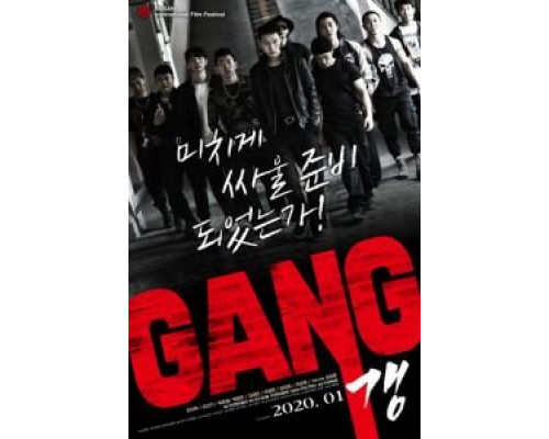 Банда  (фильм 2019) смотреть онлайн