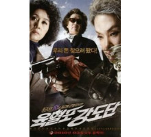 Банда с револьверами (2010)