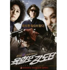 Банда с револьверами (2010)