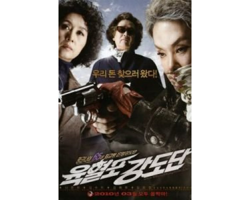 Банда с револьверами  (фильм 2010) смотреть онлайн