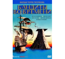 Бандиты во времени (1981)