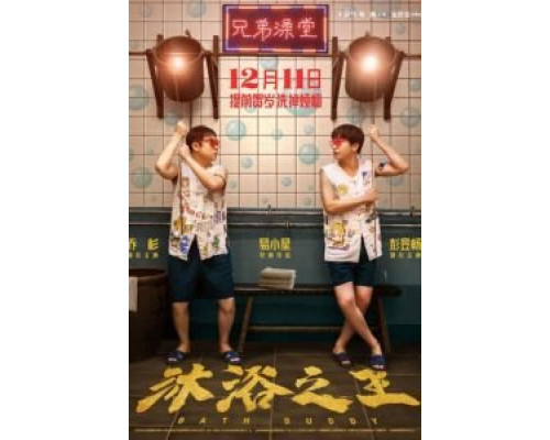 Банщик  (фильм 2020) смотреть онлайн