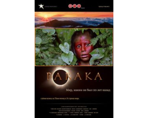 Барака  (фильм 1992) смотреть онлайн