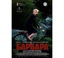 Барбара (2012)