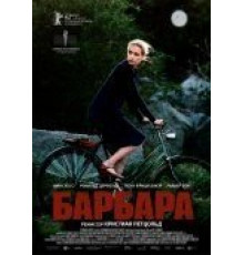 Барбара (2012)