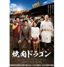 Барбекю «Дракон» (2018)