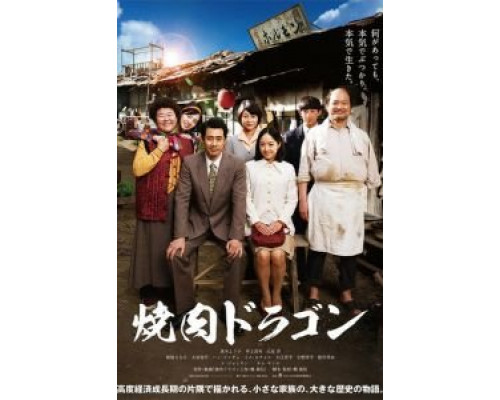 Барбекю «Дракон»  (фильм 2018) смотреть онлайн