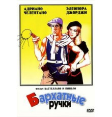 Бархатные ручки (1979)