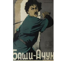 Баши-Ачук (1956)
