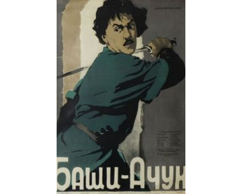 Баши-Ачук  (фильм 1956) смотреть онлайн
