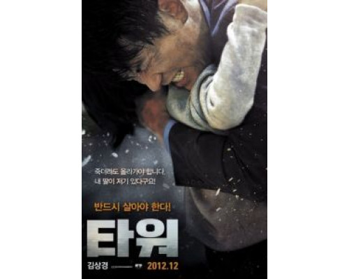 Башня  (фильм 2012) смотреть онлайн