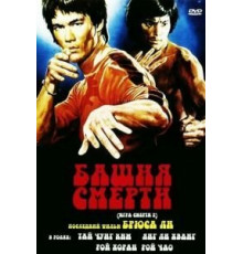 Башня смерти (1981)