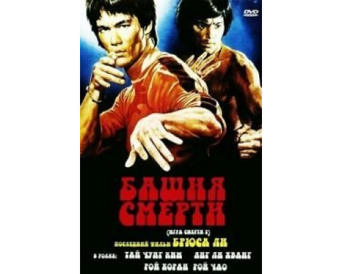 Башня смерти  (фильм 1981) смотреть онлайн