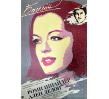 Бассейн (1969)