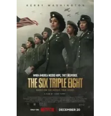 Батальон 6888 (2024)