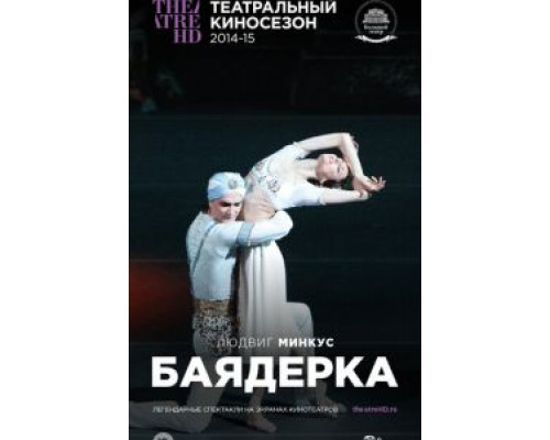 Баядерка  (фильм 2013) смотреть онлайн