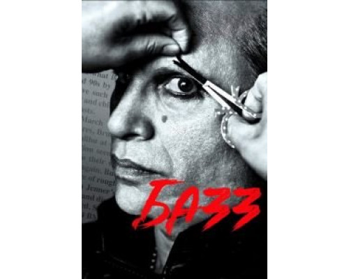 Базз  (фильм 2019) смотреть онлайн