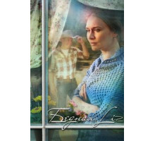 Бедная LIZ (2013)