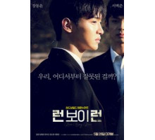 Беги, мальчик, беги (2020)