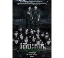 Беги. Солдат-зомби! (2015)