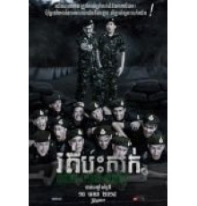 Беги. Солдат-зомби! (2015)