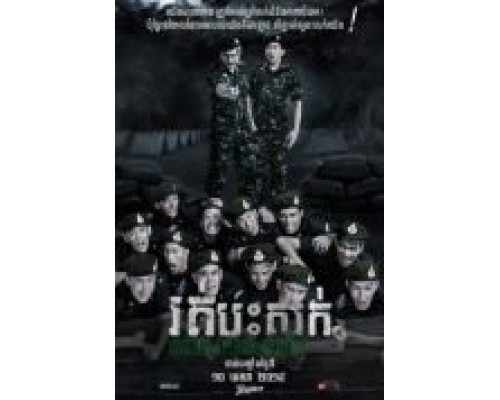 Беги. Солдат-зомби!  (фильм 2015) смотреть онлайн