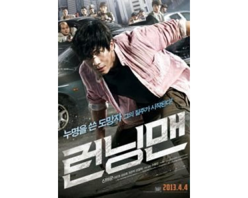 Беглец  (фильм 2013) смотреть онлайн