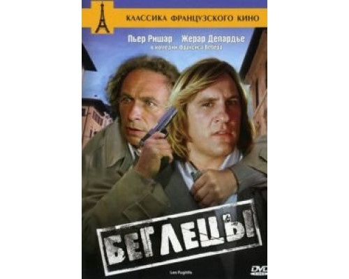 Беглецы  (фильм 1986) смотреть онлайн