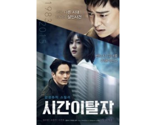 Беглецы от времени  (фильм 2016) смотреть онлайн