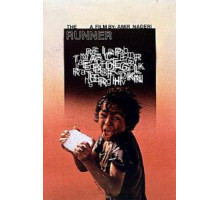 Бегун (1984)