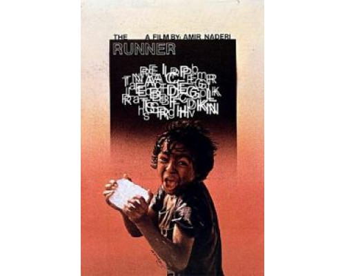 Бегун  (фильм 1984) смотреть онлайн
