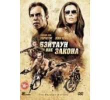 Бэйтаун вне закона (2012)
