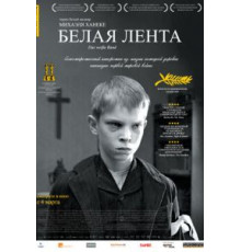 Белая лента (2009)