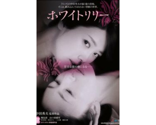 Белая лилия  (фильм 2016) смотреть онлайн