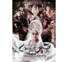 Белая лиса (2013)