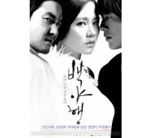 Белая ночь (2009)