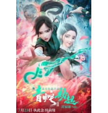 Белая змея (2015)